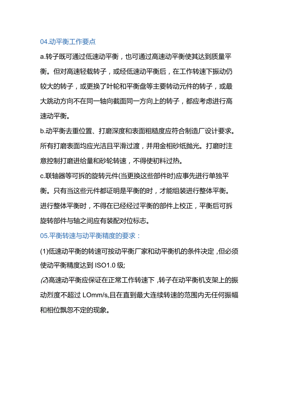 技能培训资料：转子检修动平衡要点.docx_第3页