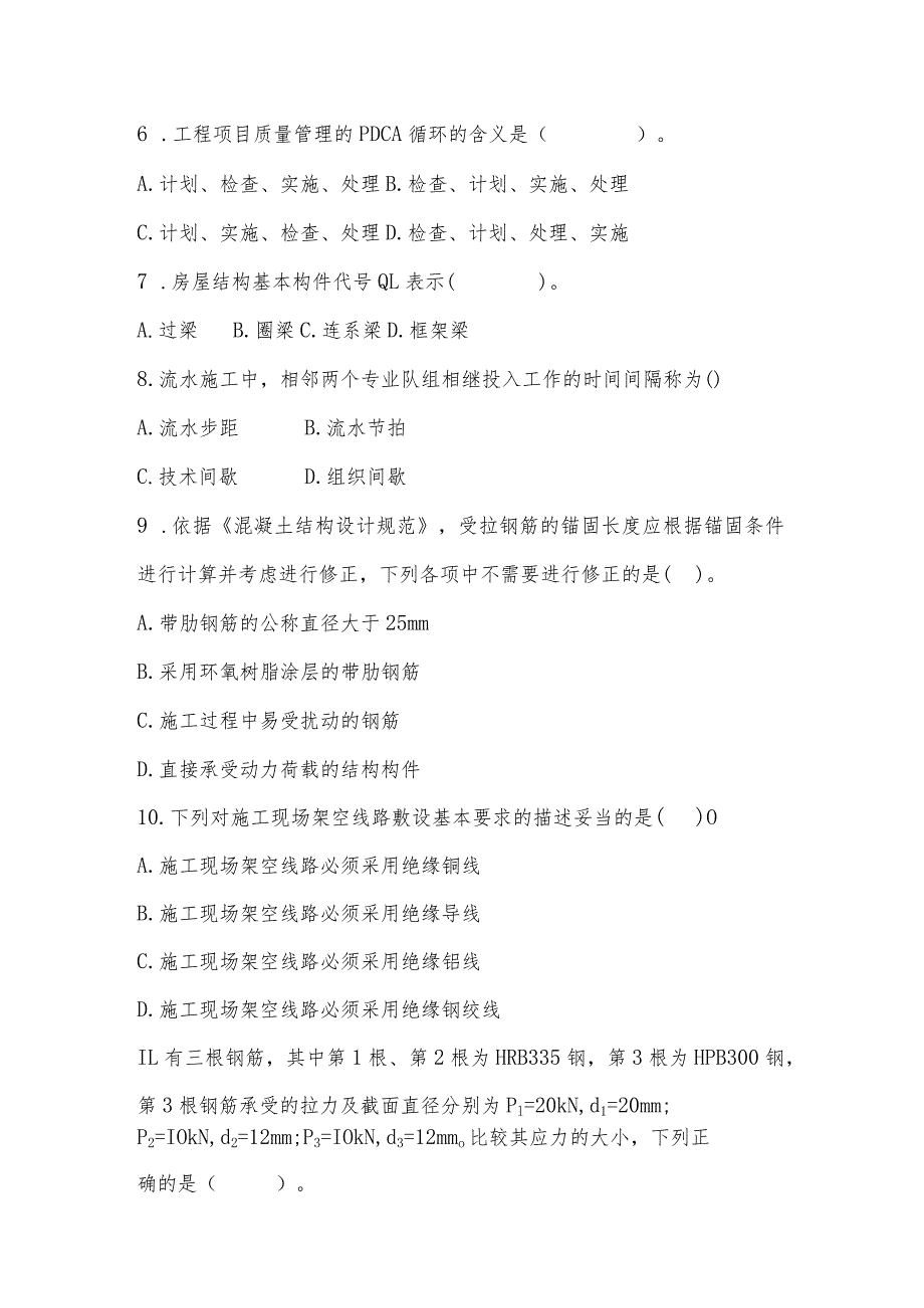 土建职称建筑工程专业知识真题卷含答案解析.docx_第2页