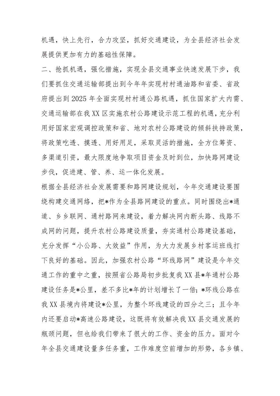 在全县交通工作会议上的发言讲话.docx_第3页