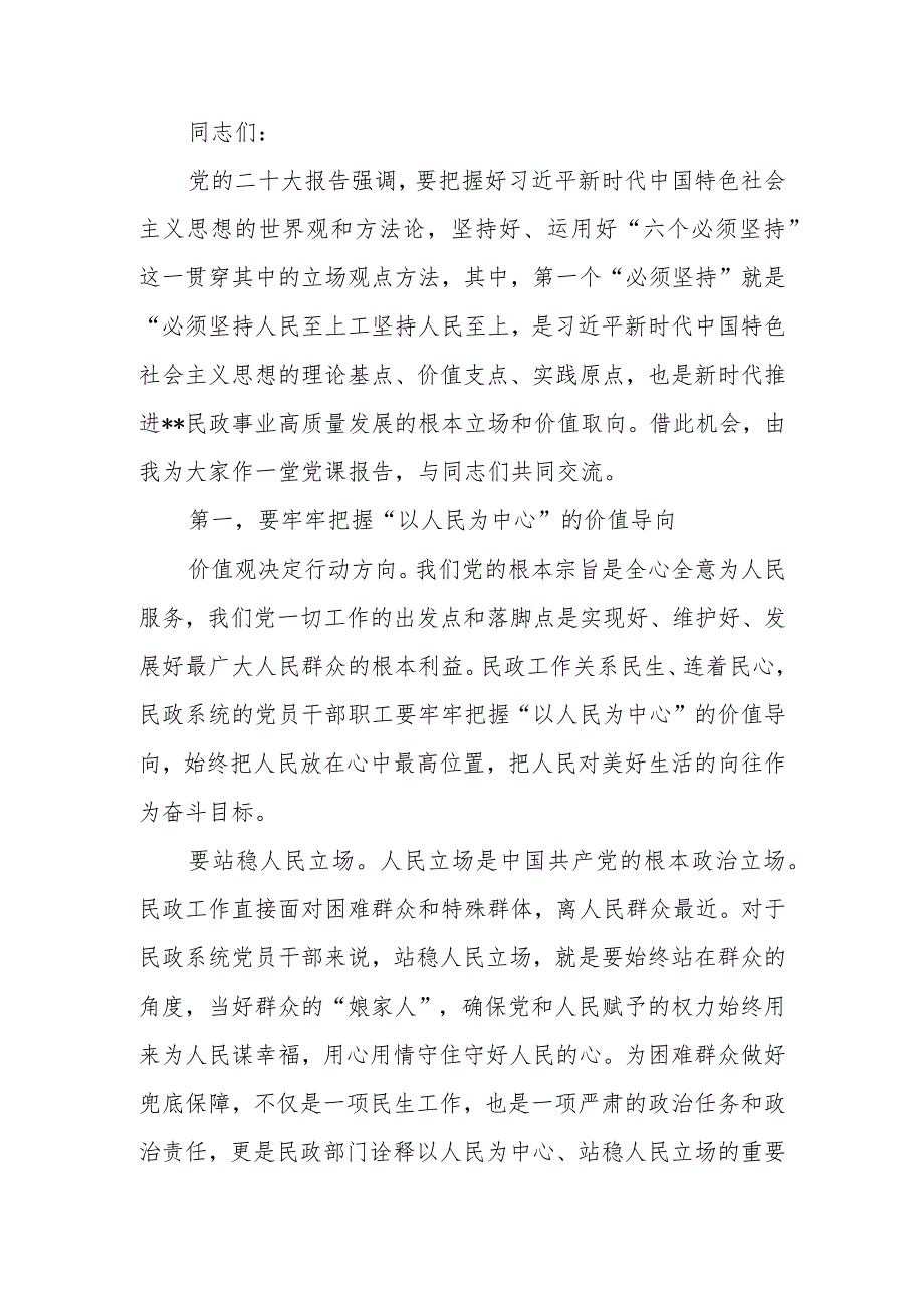 在民政局机关第二批学习题教育专题读书班上的党课辅导讲稿范文.docx_第1页