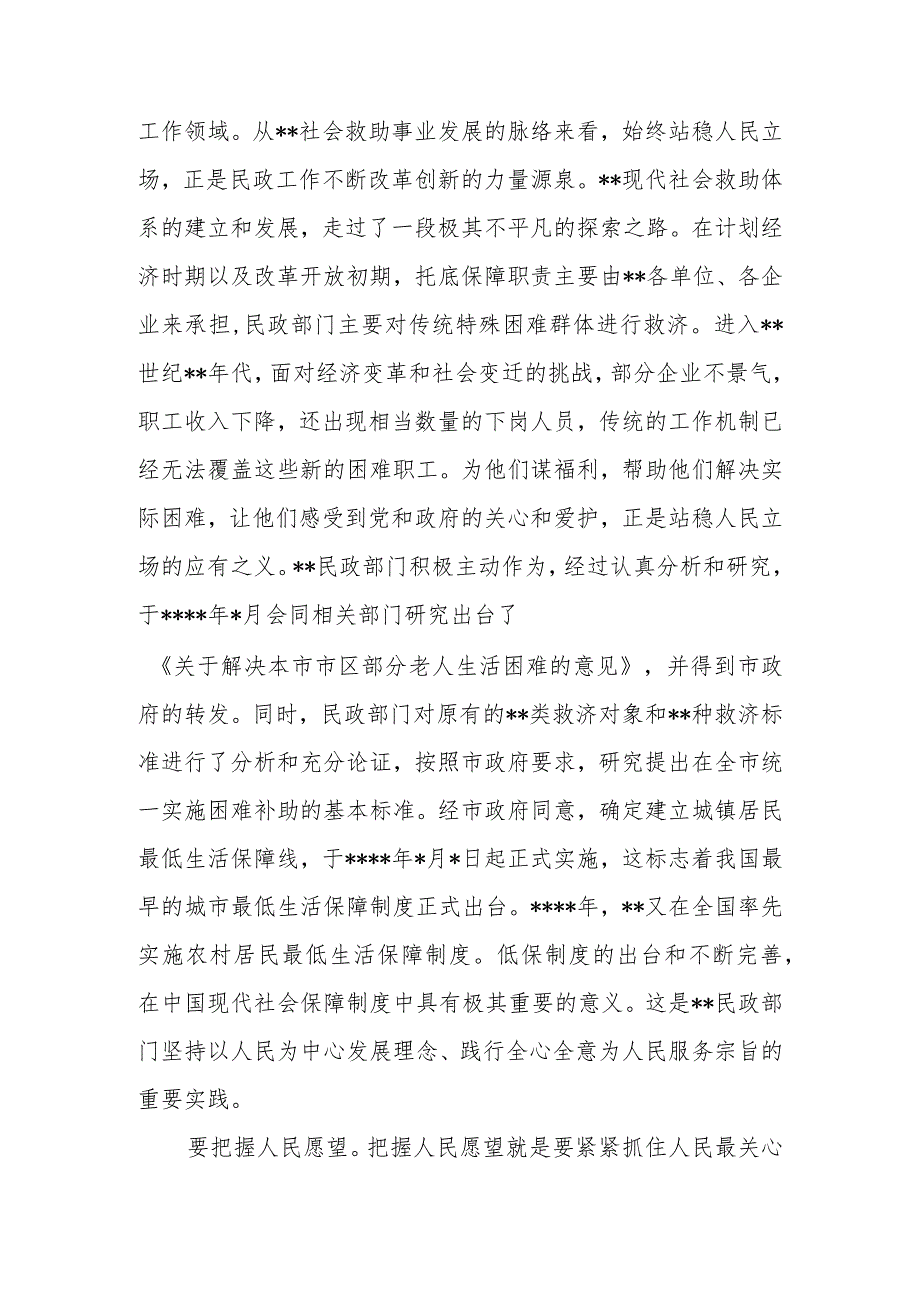 在民政局机关第二批学习题教育专题读书班上的党课辅导讲稿范文.docx_第2页