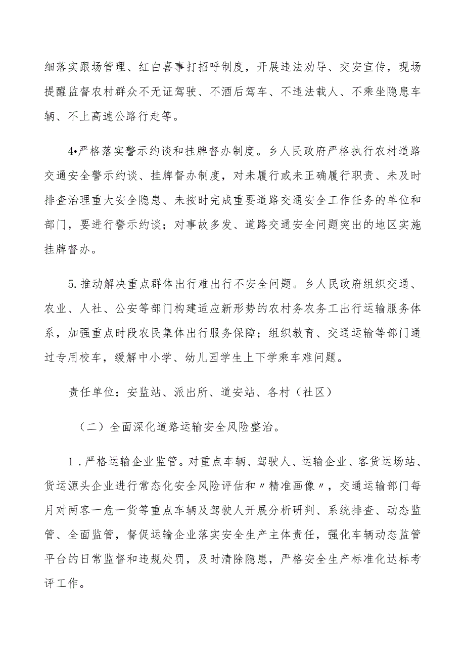 全面深化道路交通安全专项整治工作方案.docx_第3页