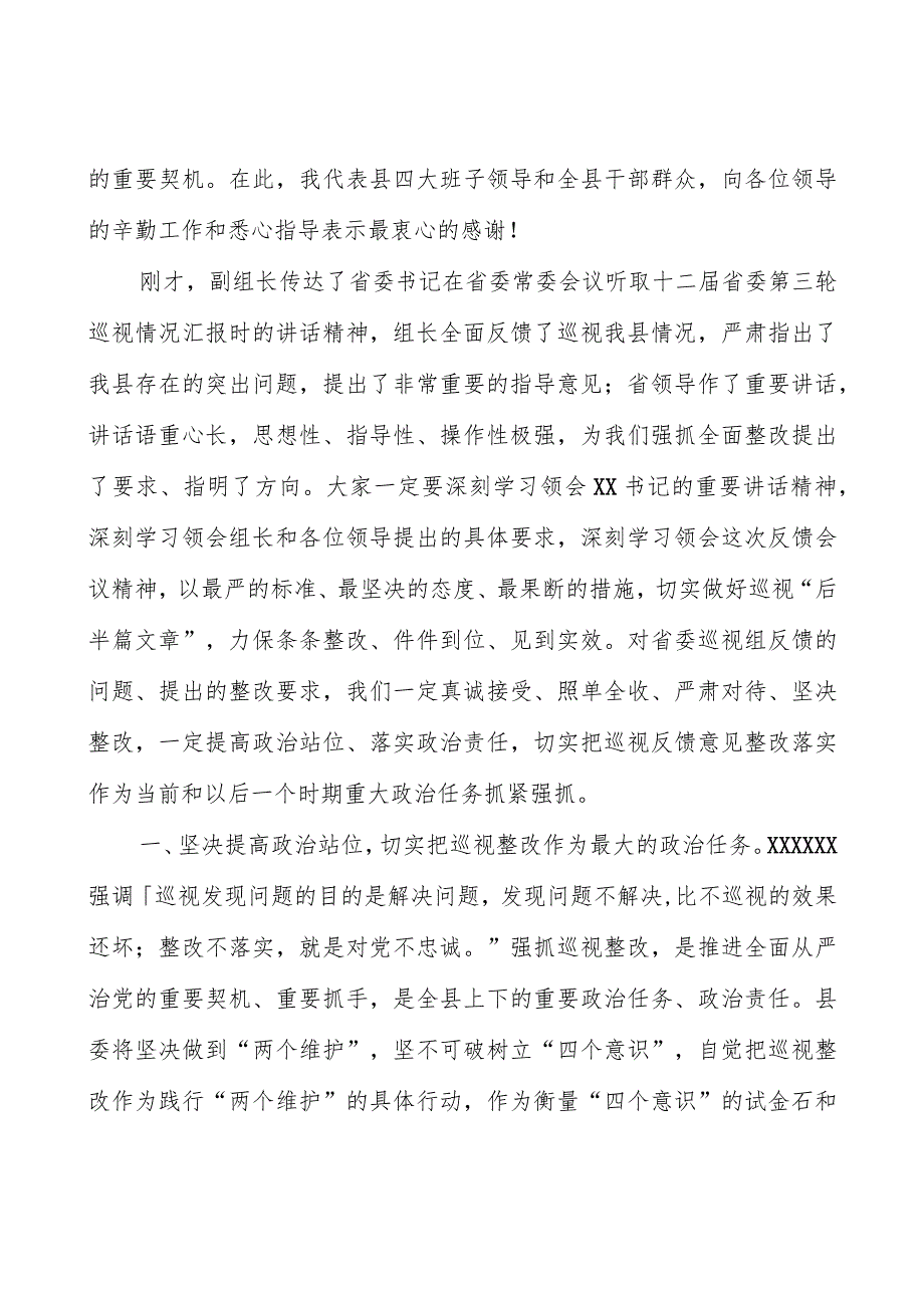 县委书记在省委第五巡视组巡视县情况反馈会上的主持词及表态发言.docx_第3页