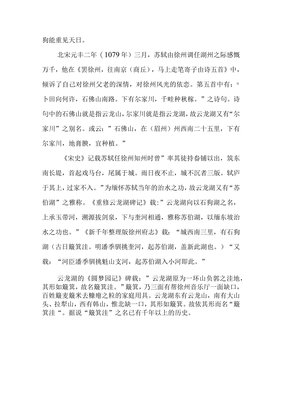 徐州云龙湖简介.docx_第2页