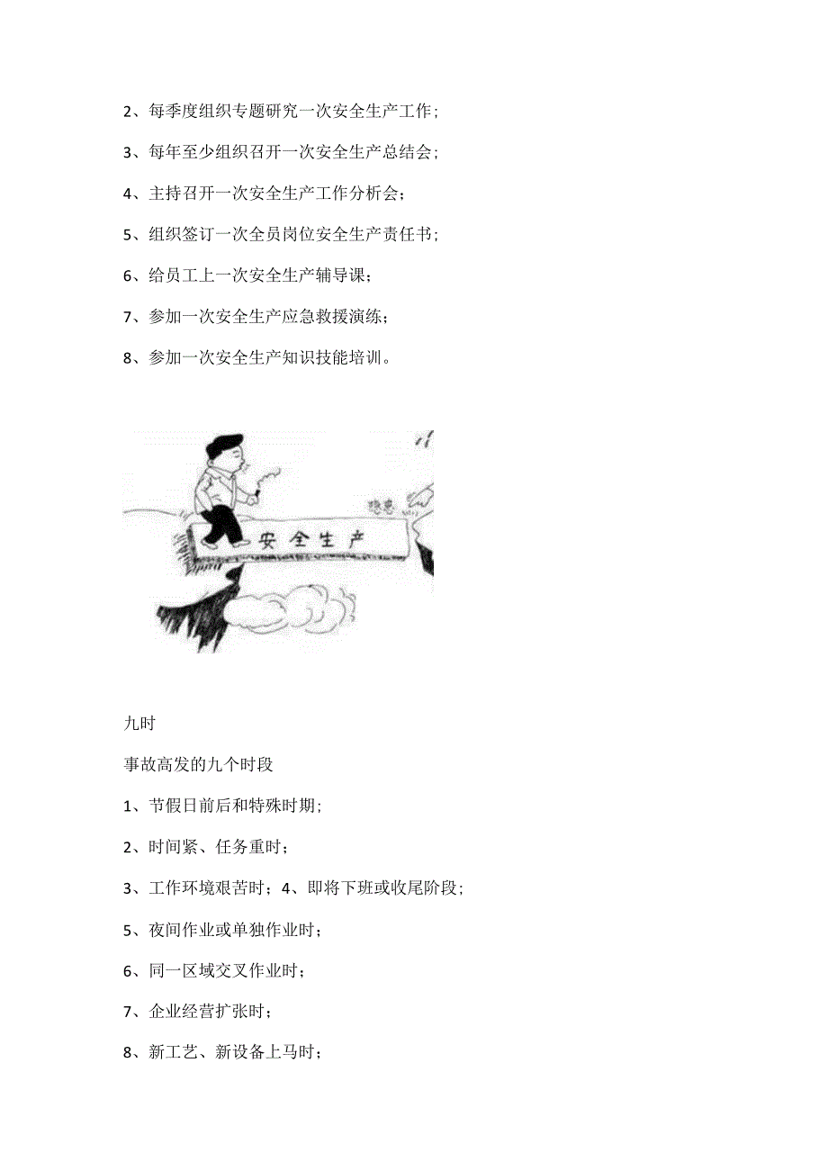 开工第一课模板.docx_第3页