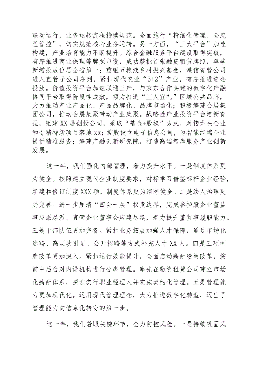 总经理在集团公司2021年度总结表彰大会上的讲话（集团公司）.docx_第2页