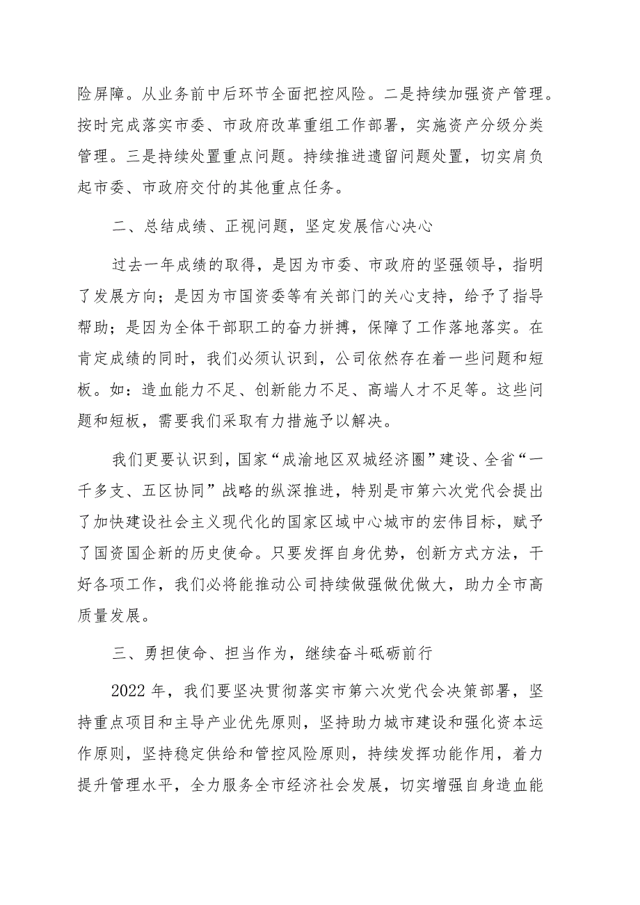 总经理在集团公司2021年度总结表彰大会上的讲话（集团公司）.docx_第3页