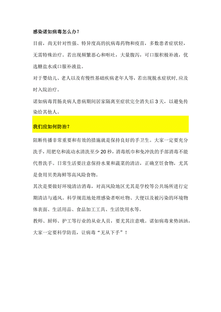 家长们注意了！诺如病毒进入高发期应如何预防？.docx_第2页