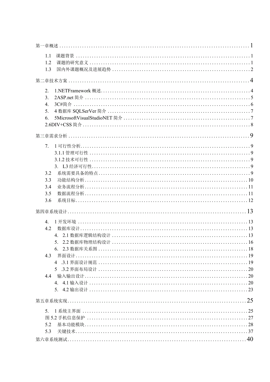 手机销售电子商务系统介绍.docx_第2页