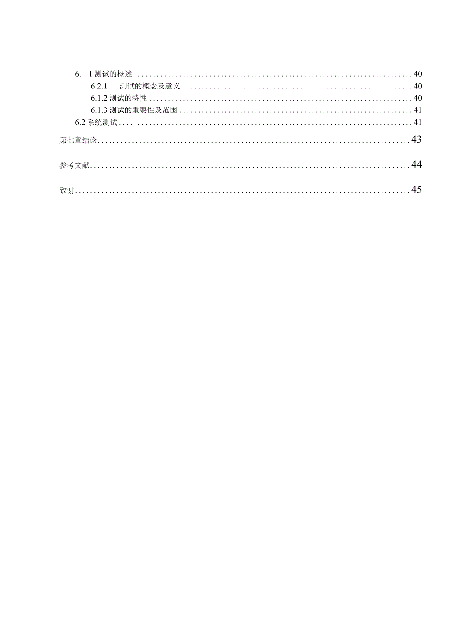 手机销售电子商务系统介绍.docx_第3页