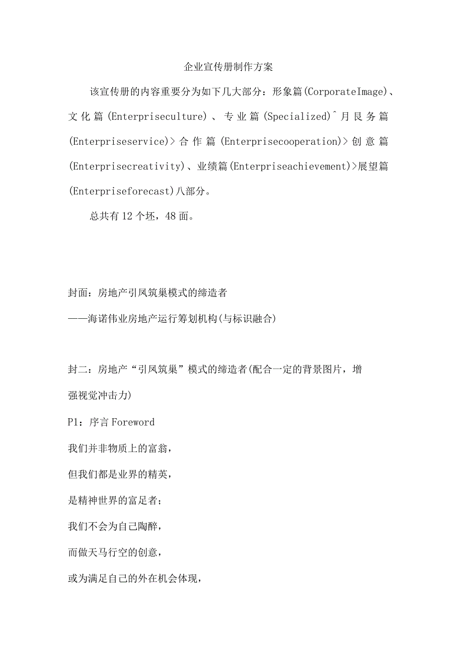 房地产企业宣传册内容制作指南.docx_第1页