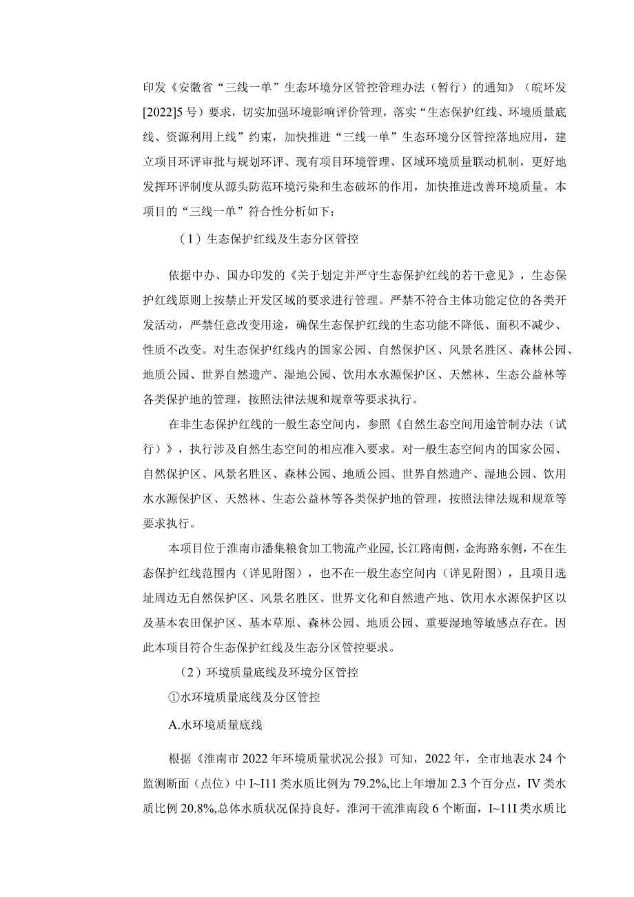 年产6万吨优质大米项目环评报告.docx_第2页