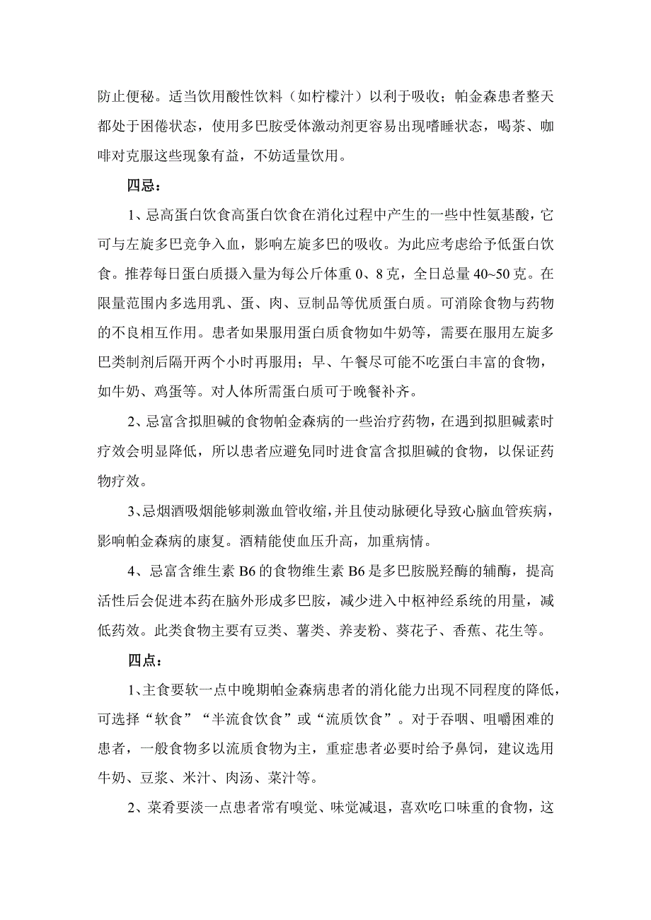 帕金森病病理、营养因素及营养治疗原则.docx_第2页