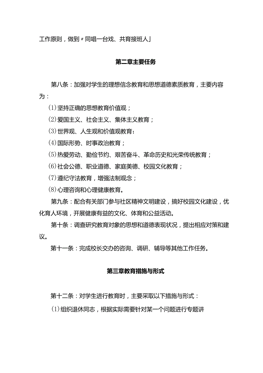 小学关工委工作资料汇编.docx_第3页