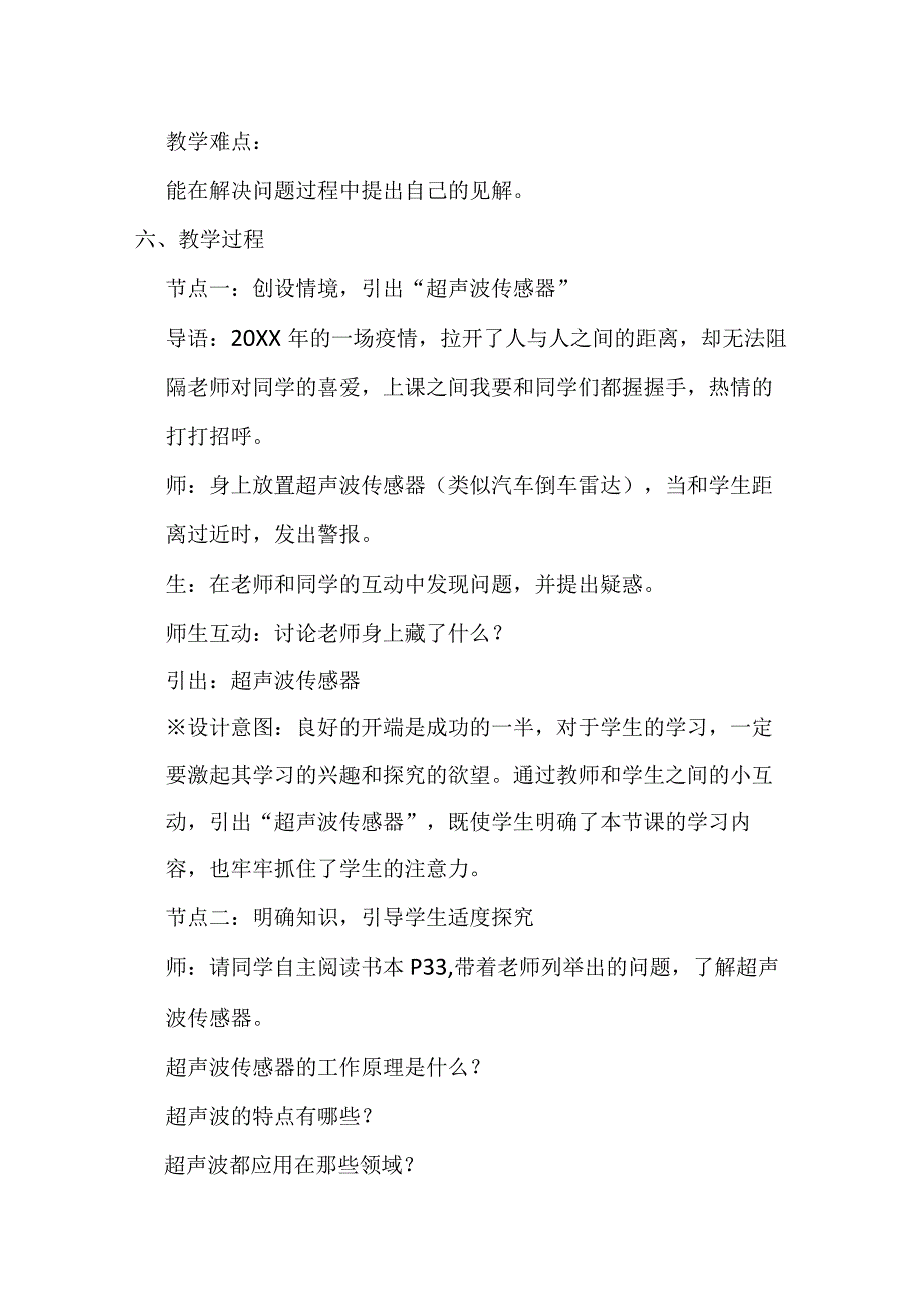 初中信息技术九年级全一册超声波传感器教学设计.docx_第3页