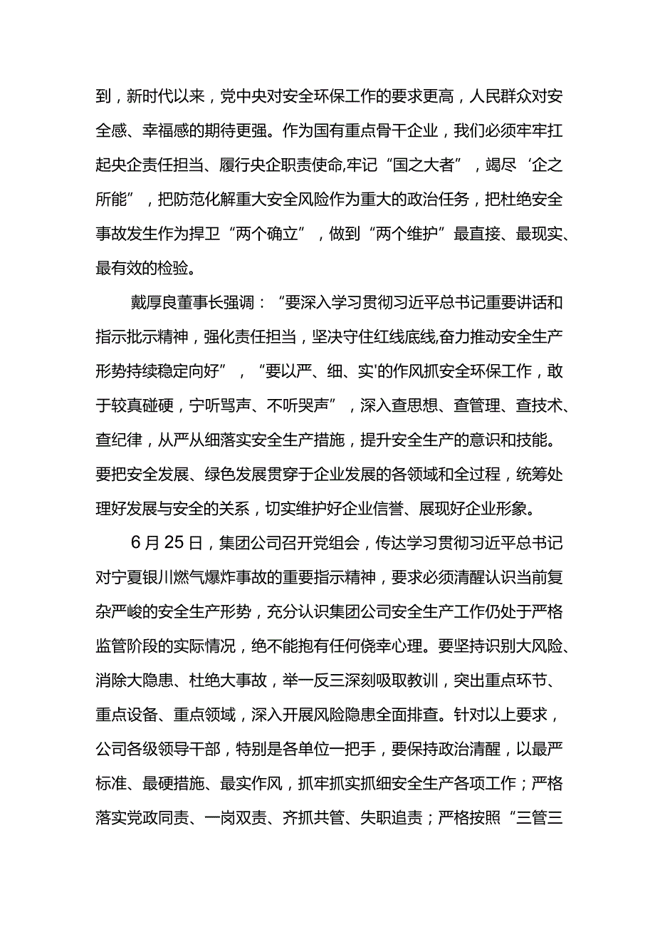 公司总经理在2023年上半年QHSE委员会（扩大）会议暨QHSE体系审核通报会的讲话.docx_第2页