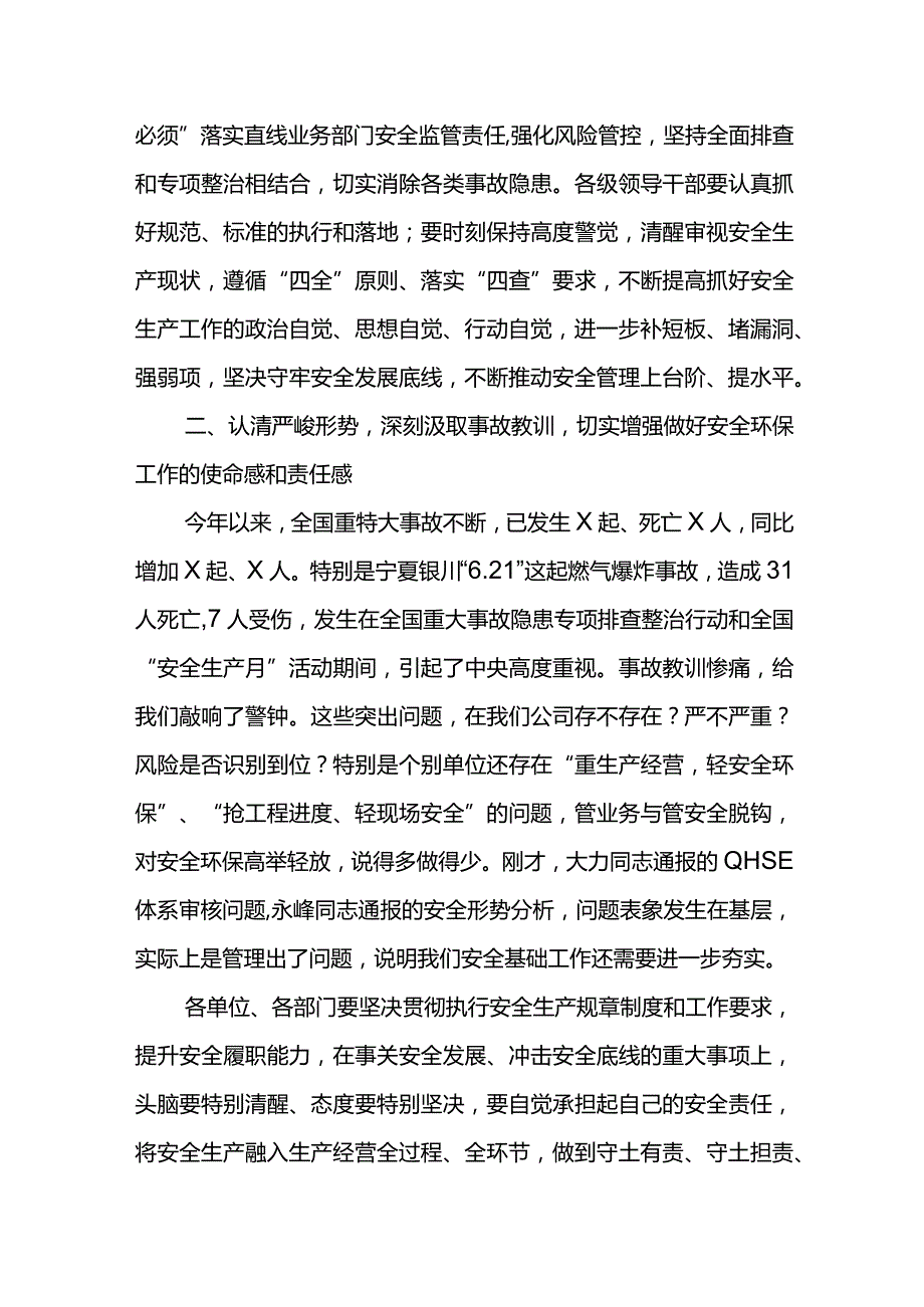 公司总经理在2023年上半年QHSE委员会（扩大）会议暨QHSE体系审核通报会的讲话.docx_第3页