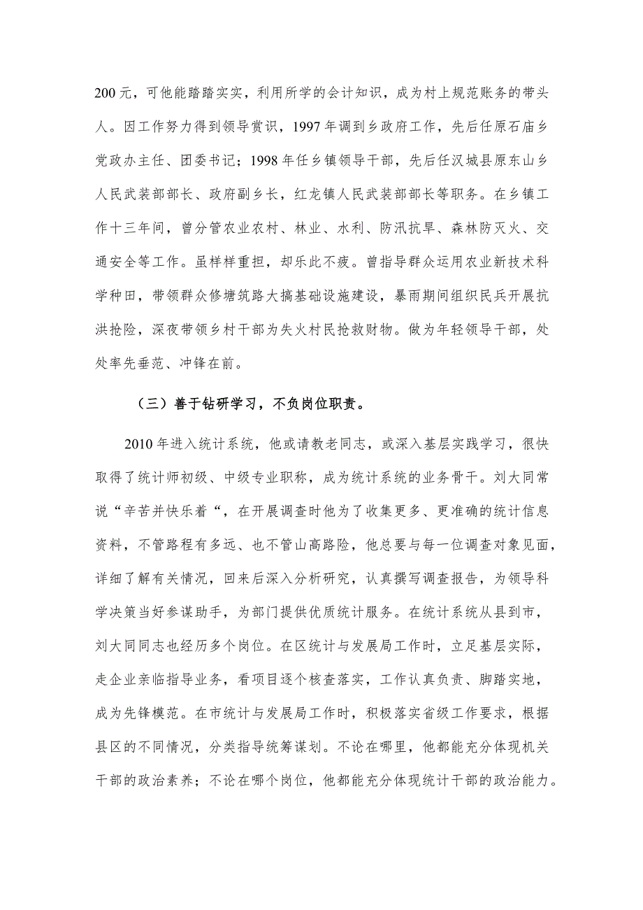 应急管理局党支部建设情况报告、忠诚担当勤耕耘扬帆数海做尖兵（最美公务员事迹材料）两篇.docx_第2页