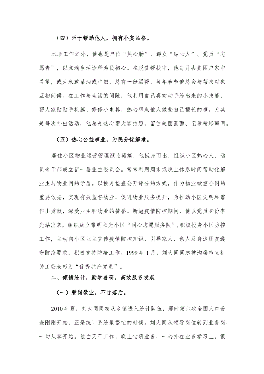 应急管理局党支部建设情况报告、忠诚担当勤耕耘扬帆数海做尖兵（最美公务员事迹材料）两篇.docx_第3页