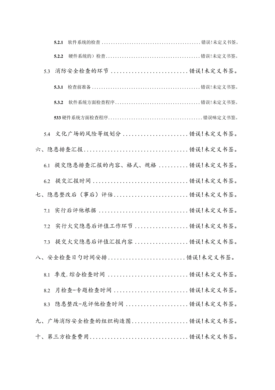 建设工程施工项目安全隐患排查方案.docx_第2页