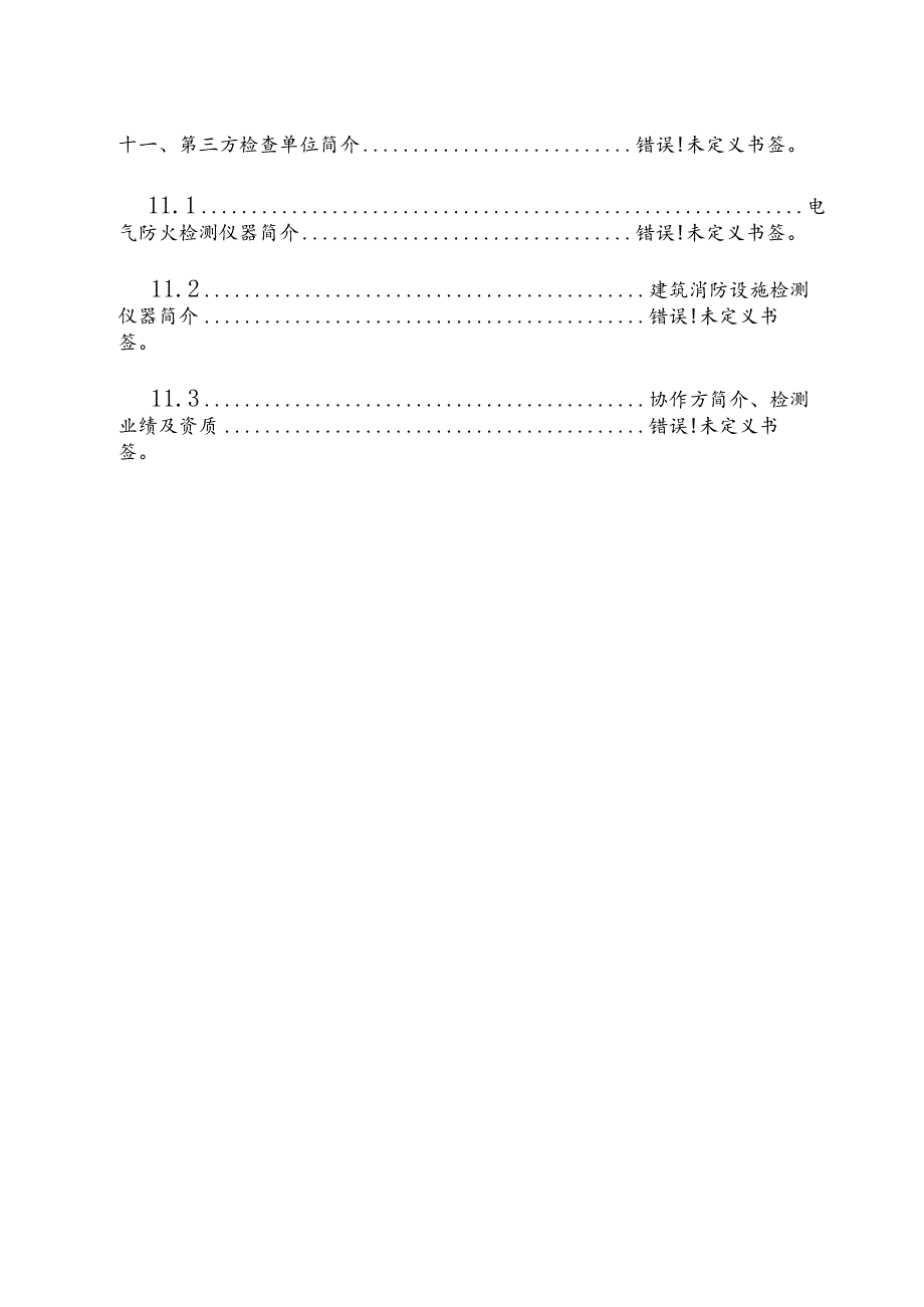 建设工程施工项目安全隐患排查方案.docx_第3页