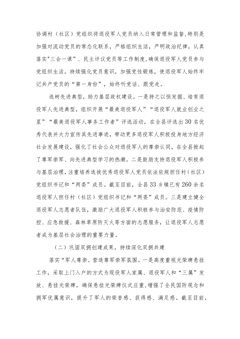 县（区）退役军人事务局党组2023年工作总结和2024年工作计划.docx_第3页