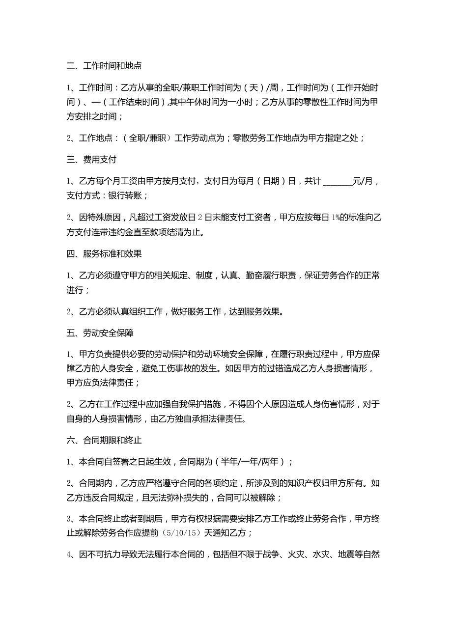 劳务合作协议书(标准本).docx_第2页