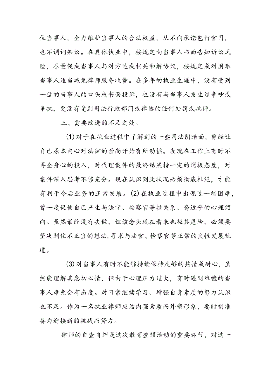 律师自查自纠报告及整改措施【三篇】.docx_第3页