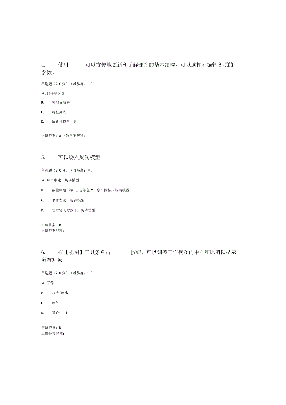 国开（电大）《CADCAM软件应用》期终考试答案.docx_第2页