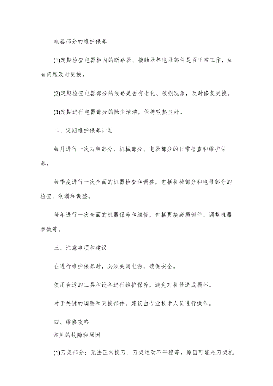 几种常见的单刀架数控车床维修保养攻略.docx_第2页