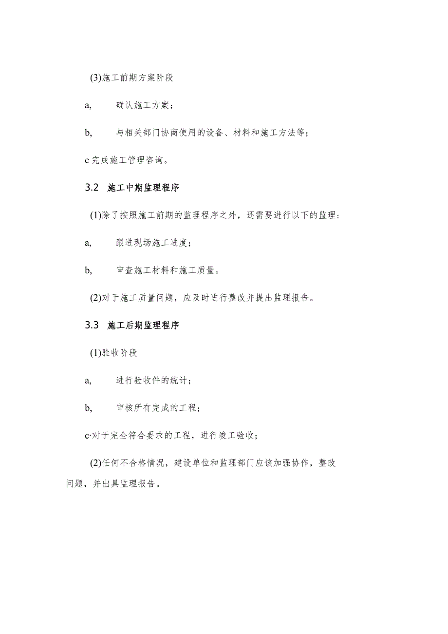 市政给排水监理实施细则.docx_第3页