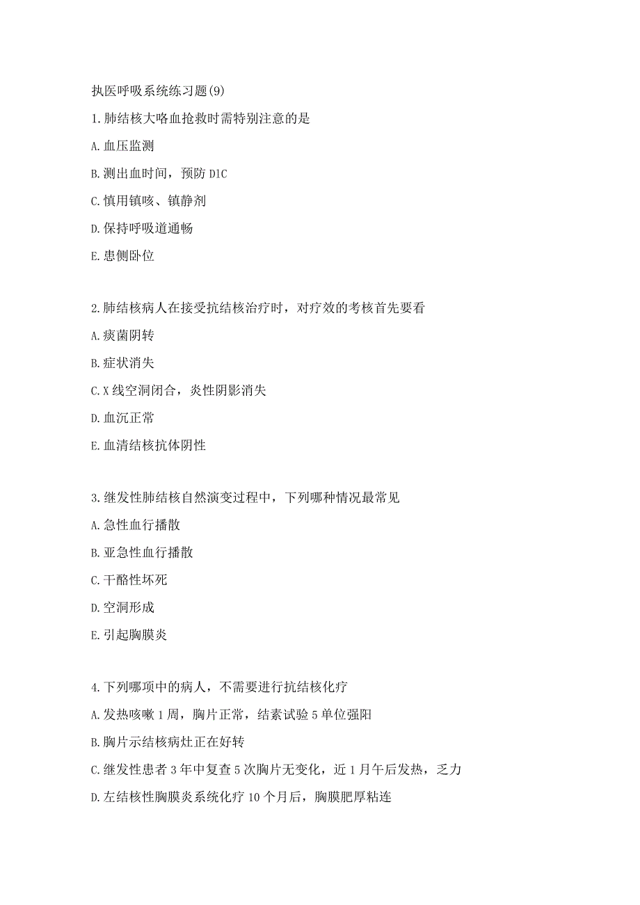 执医呼吸系统练习题（9）.docx_第1页