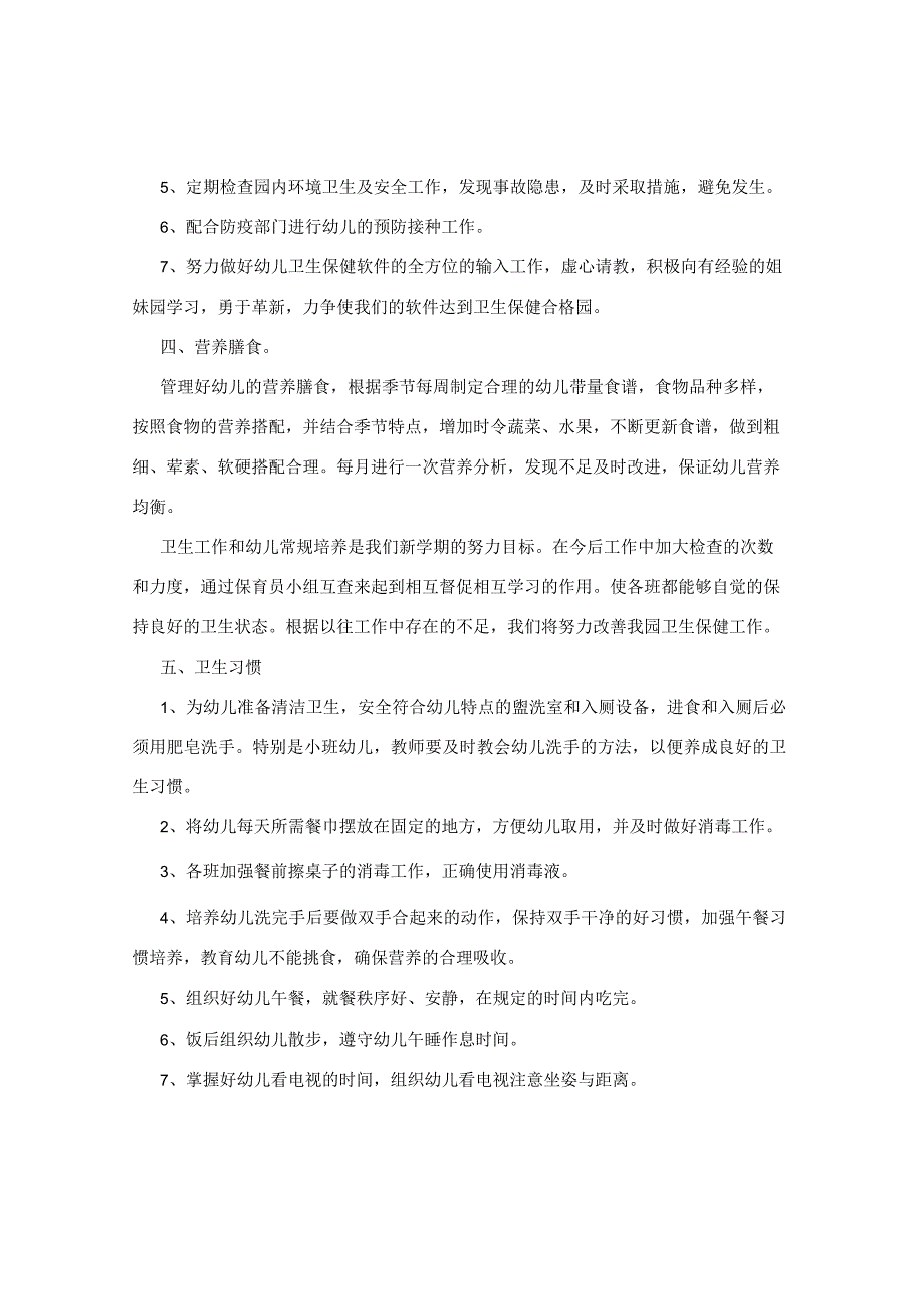 安宁市小金花幼儿园2009—2010学年下学期保健医工作计划.docx_第3页