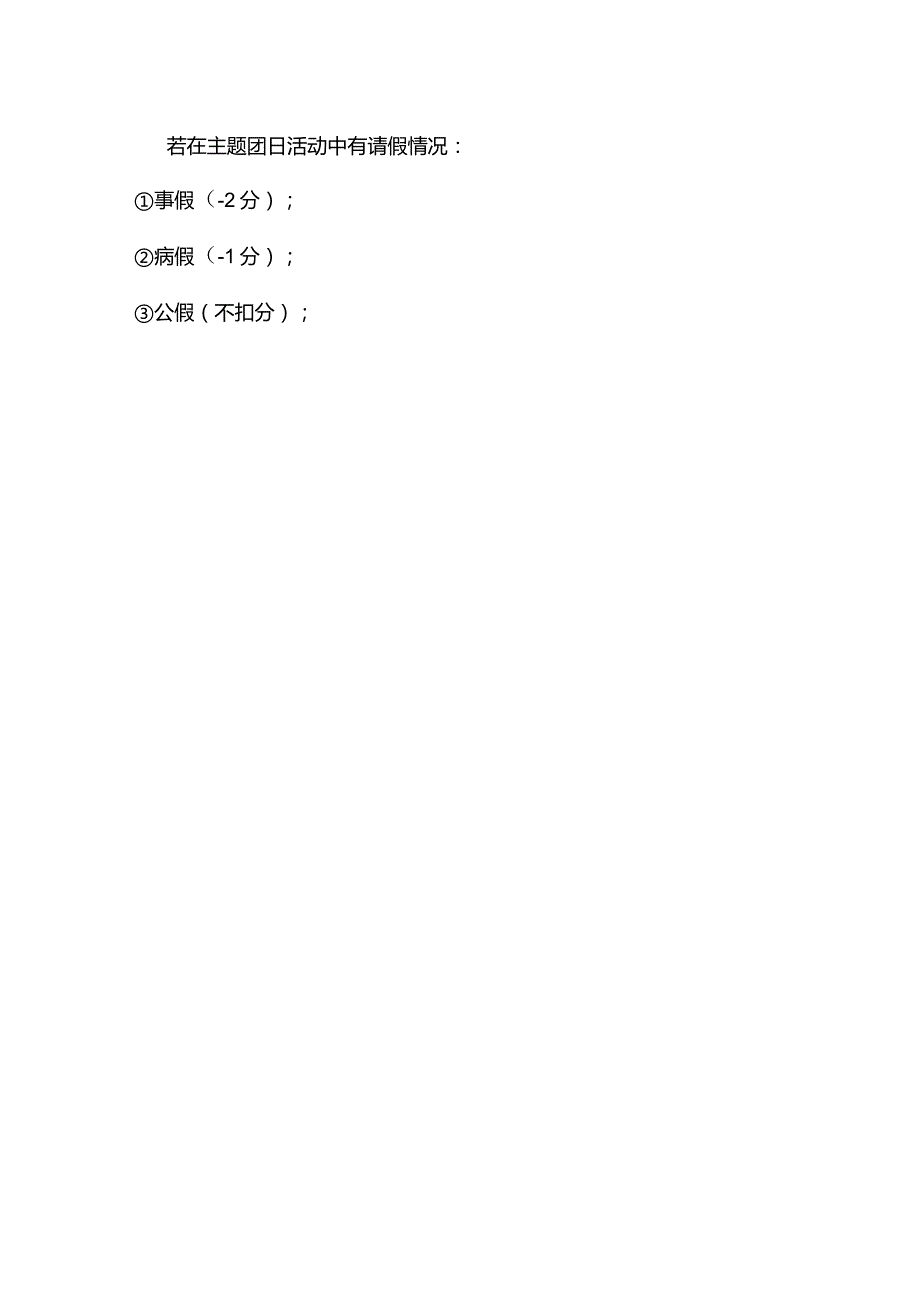 入团综合素质测评指标体系（此指标体系只适用于已申请“新发展团员”的同学）.docx_第3页