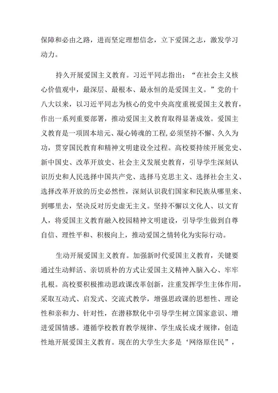 如何开展爱国主义教育.docx_第2页