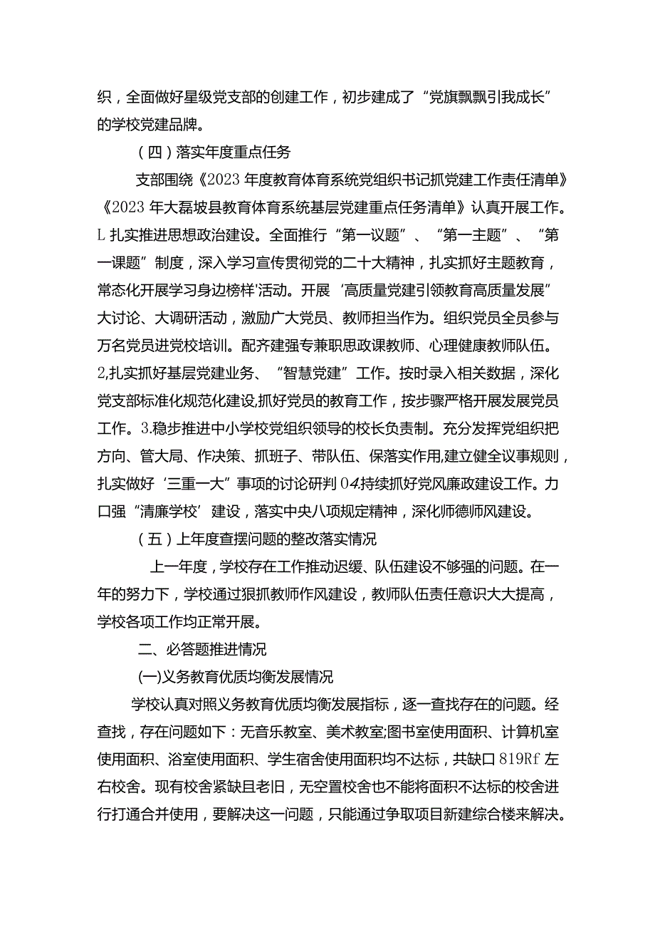 学校2023年党支部抓基层党建工作述职报告八.docx_第2页