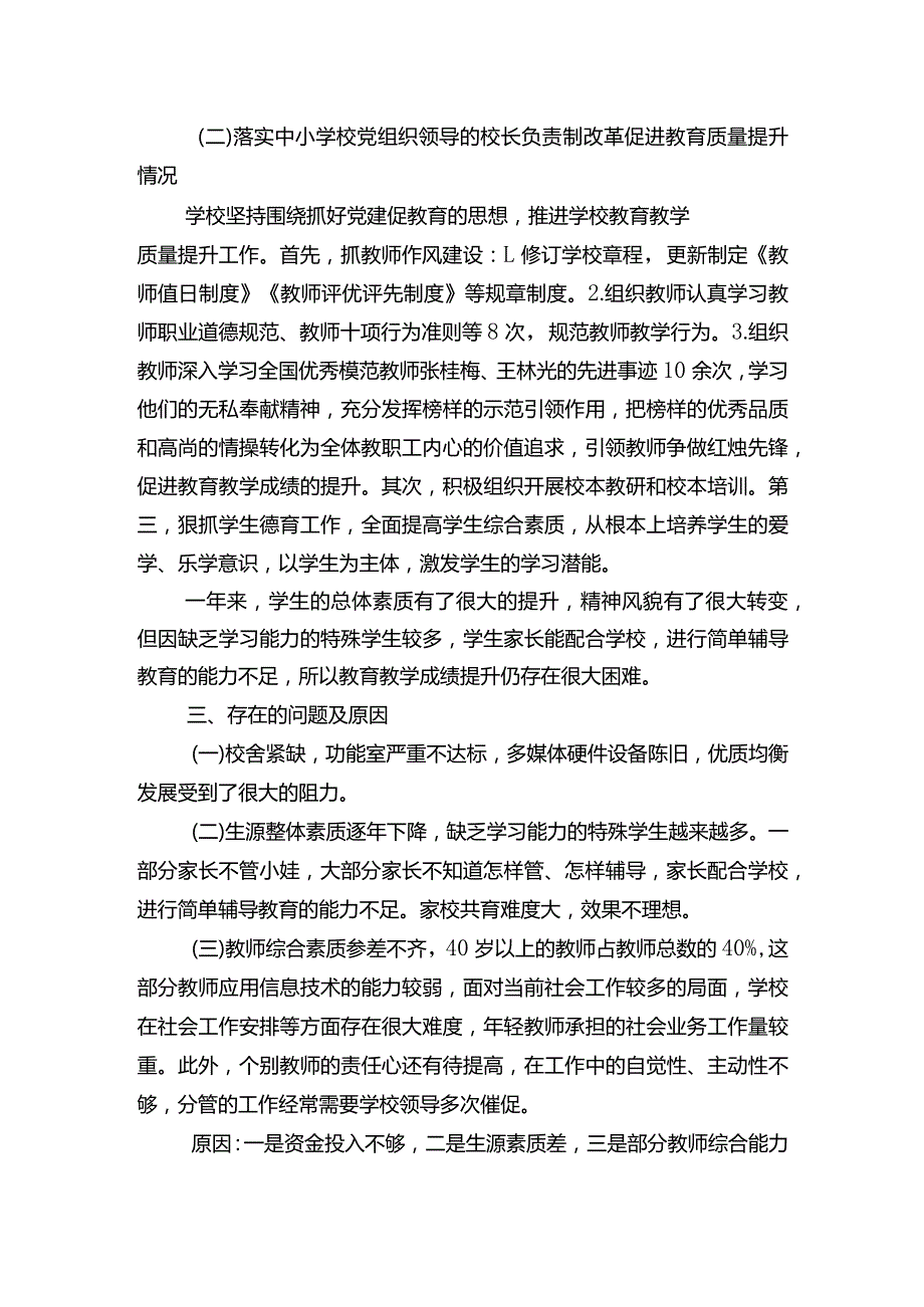 学校2023年党支部抓基层党建工作述职报告八.docx_第3页