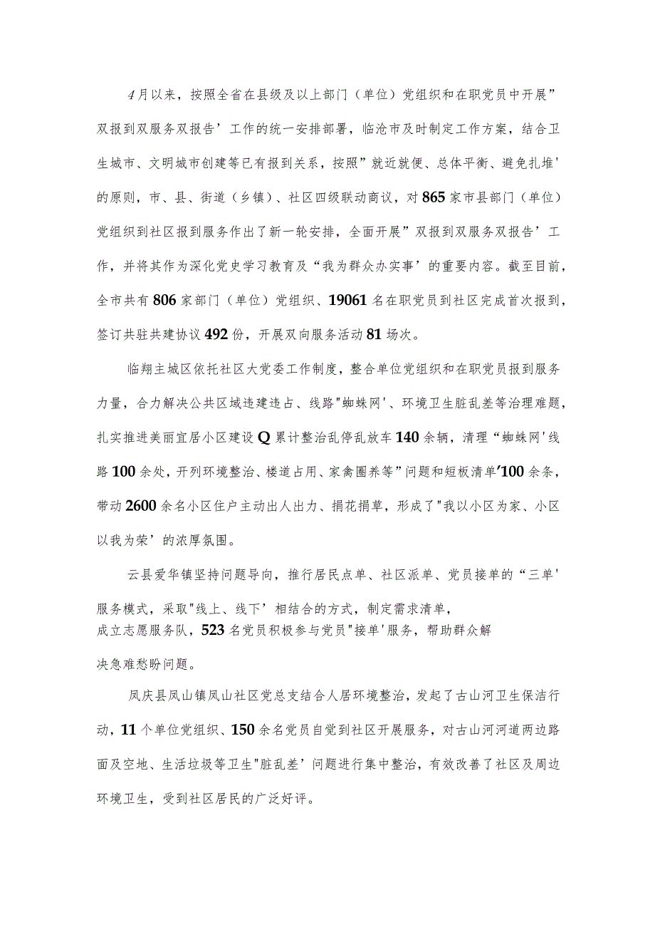 开展党建“双报到、双报告、双服务”工作情况汇报8篇.docx_第2页