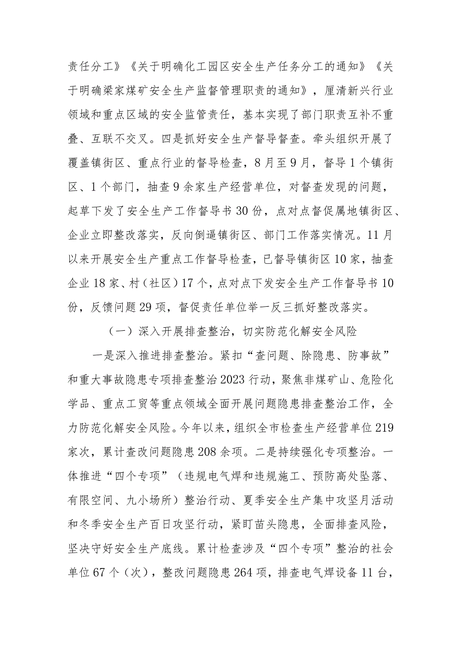 区应急管理局2023年工作总结和2024年工作安排.docx_第2页