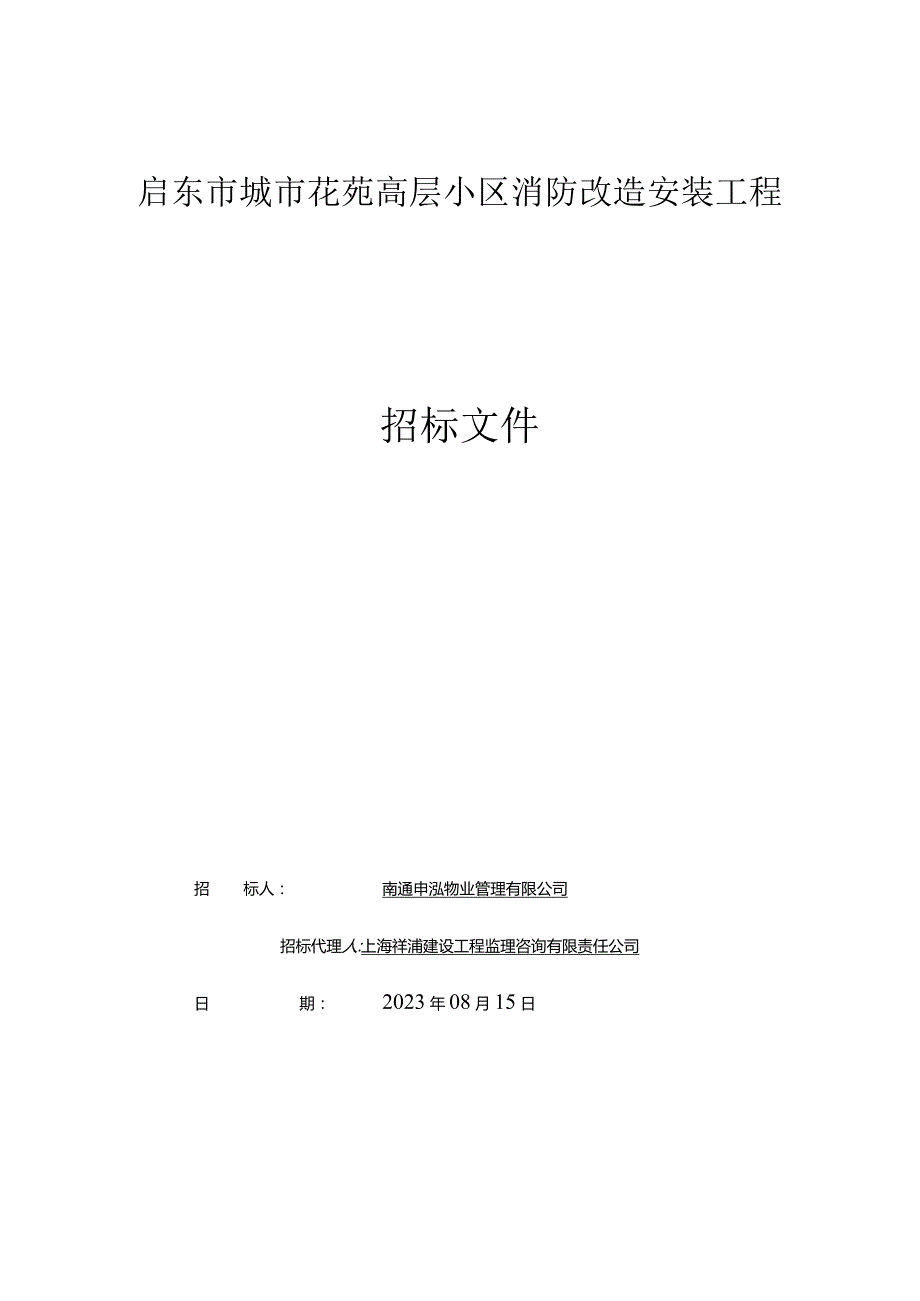 工程招标文件备案表.docx_第1页