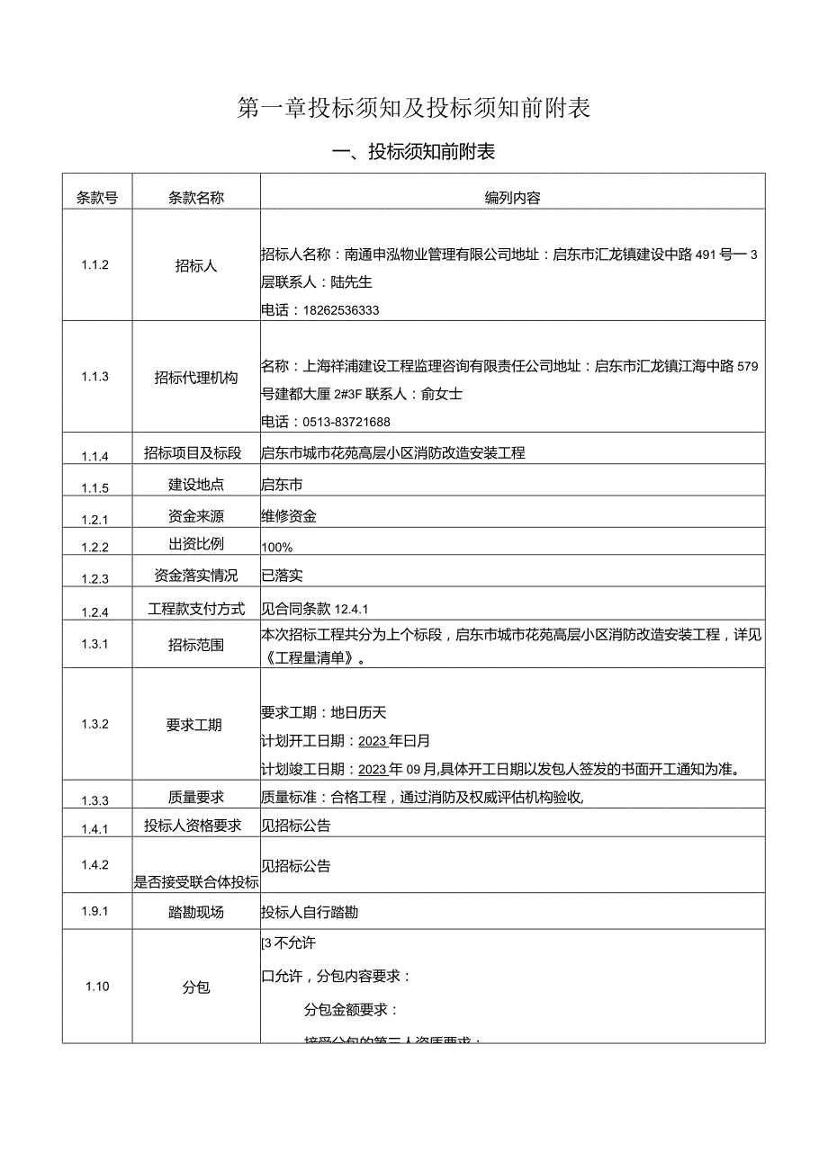 工程招标文件备案表.docx_第2页