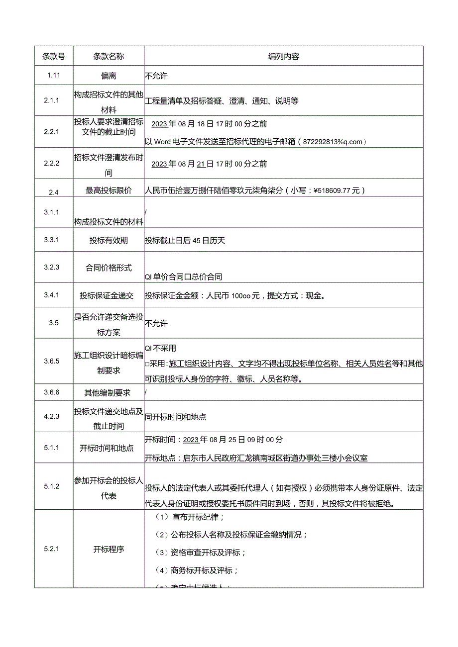 工程招标文件备案表.docx_第3页