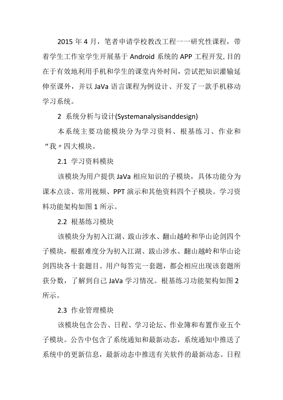 基于.--Android的移动学习平台的设计和开发.docx_第2页