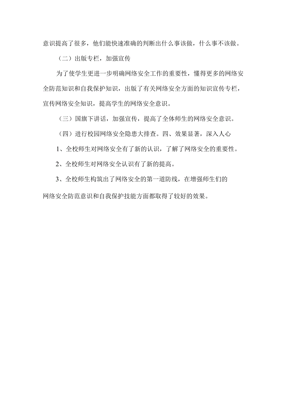 学校网络安全宣传总结9篇.docx_第2页