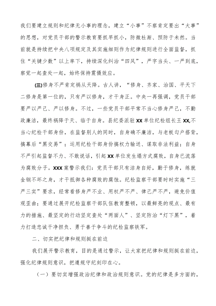 在2023纪检监察干部队伍教育整顿警示教育大会上的讲话共二篇.docx_第3页