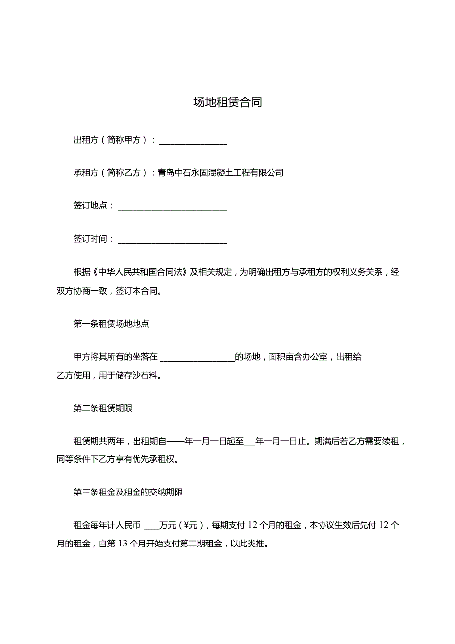 场地租赁合同优质.docx_第1页