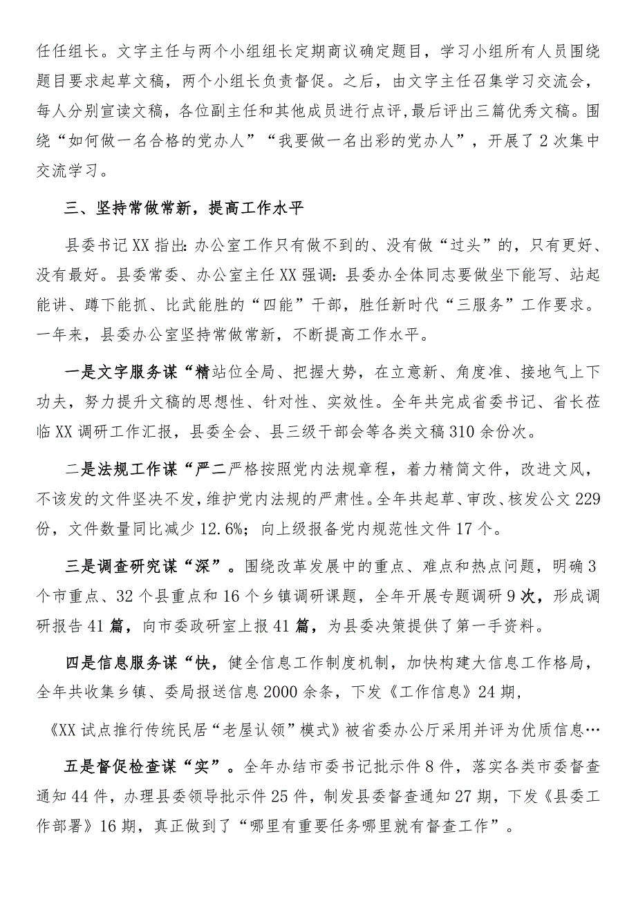 县委办公室主任座谈会交流材料.docx_第3页