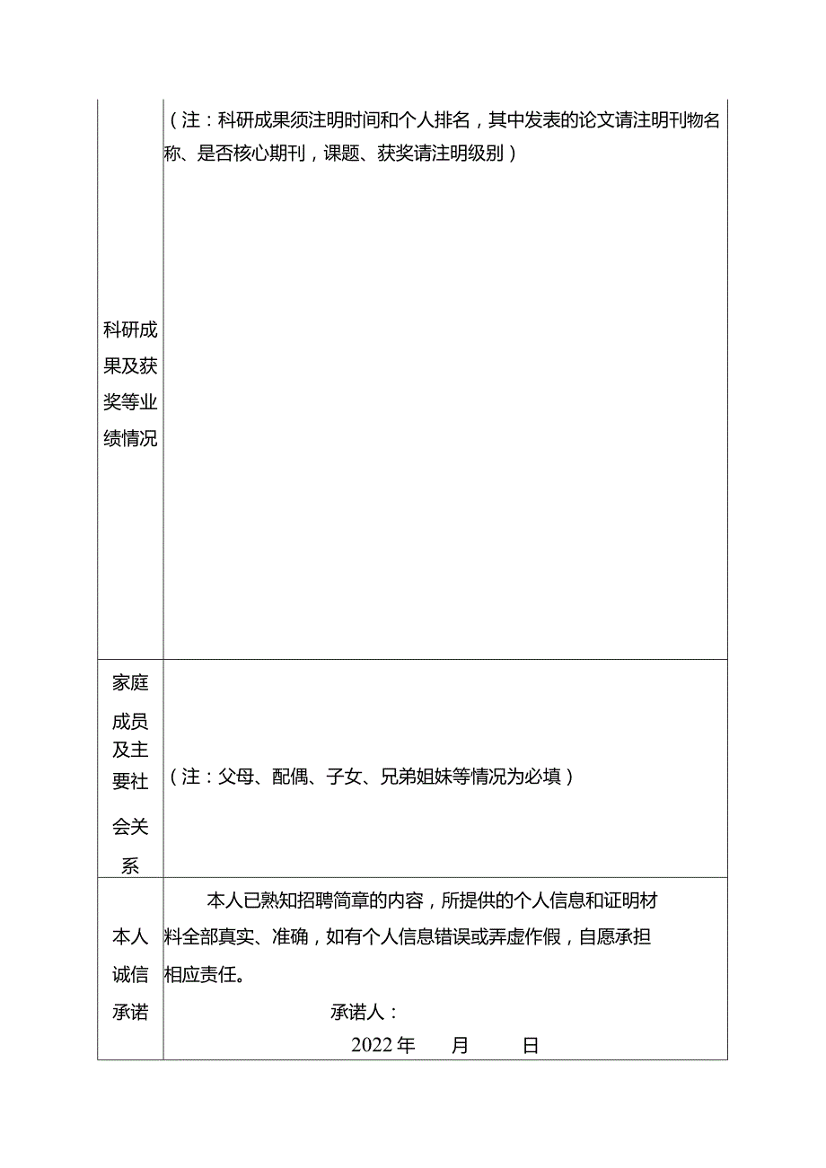 公开招聘专业技术人员报名登记表.docx_第2页