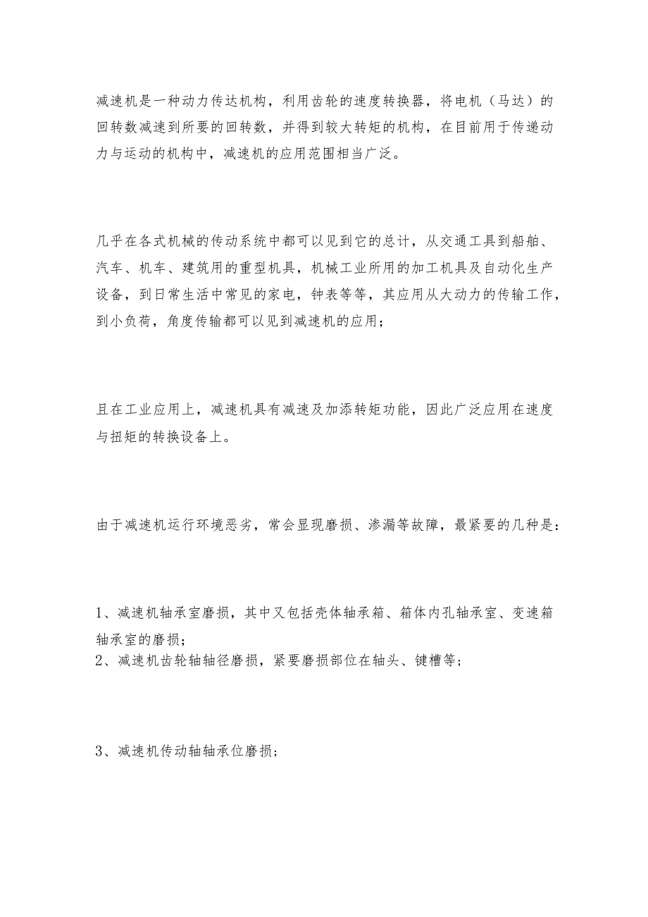 减速机发生漏油情况应怎么解决减速机维护和修理保养.docx_第2页