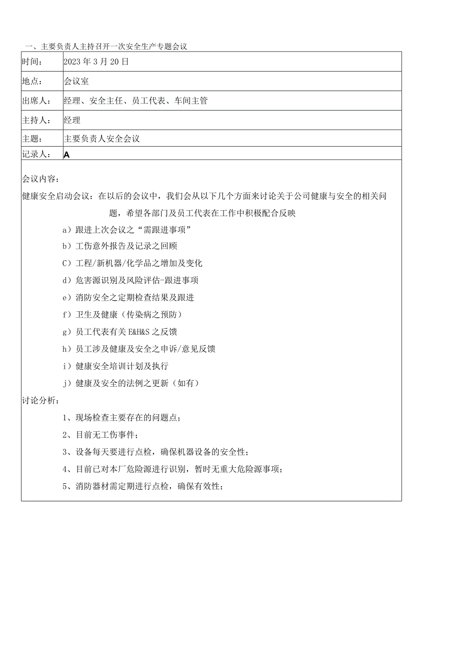 复工复产“六个一”工作要求文档汇编.docx_第3页